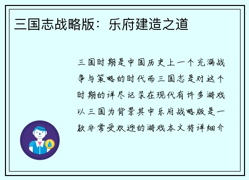 三国志战略版：乐府建造之道